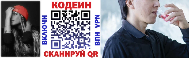Купить  Анива  Codein Purple Drank 