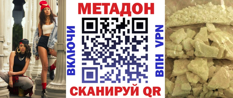 МЕТАДОН methadone  Купить закладки  Анива 